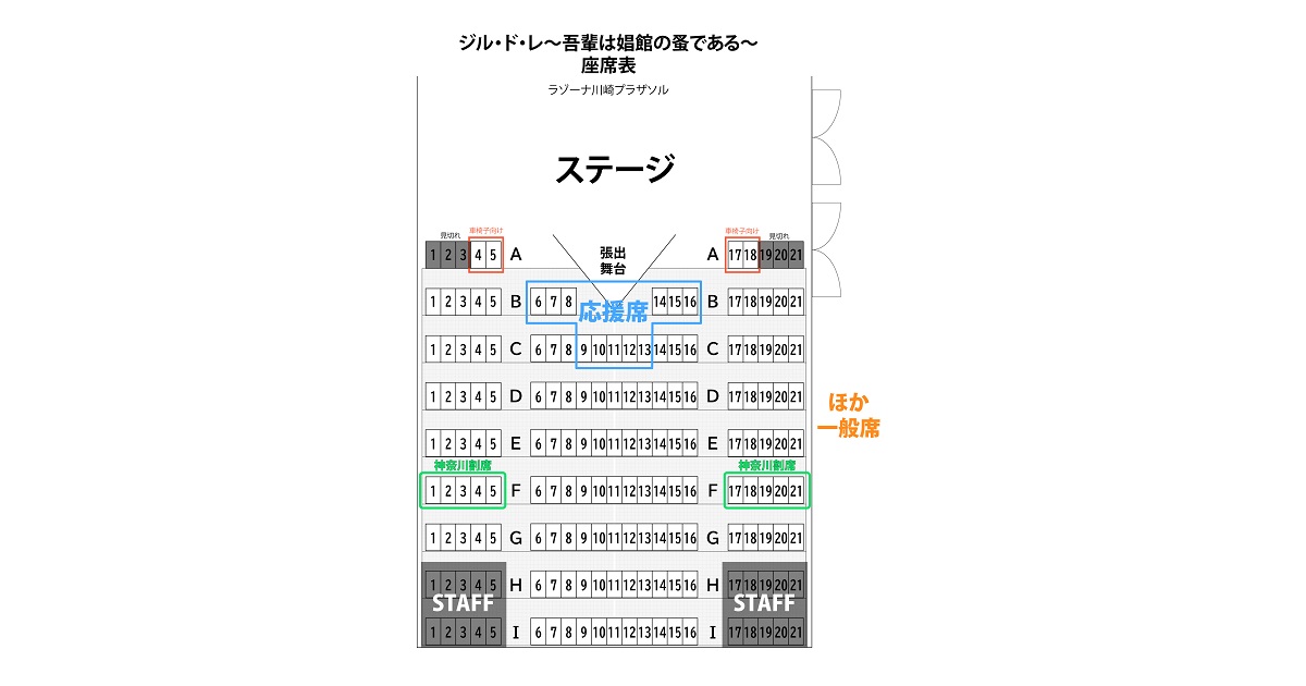 『ジル・ド・レ ～吾輩は娼館の蚤である～』座席表